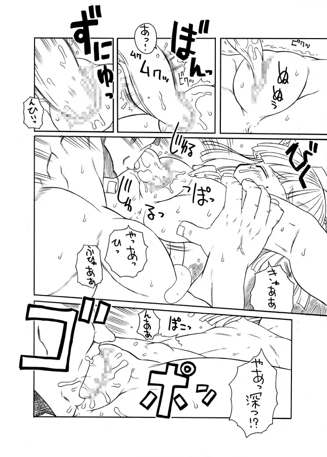 何でもこいっ!! Page.32