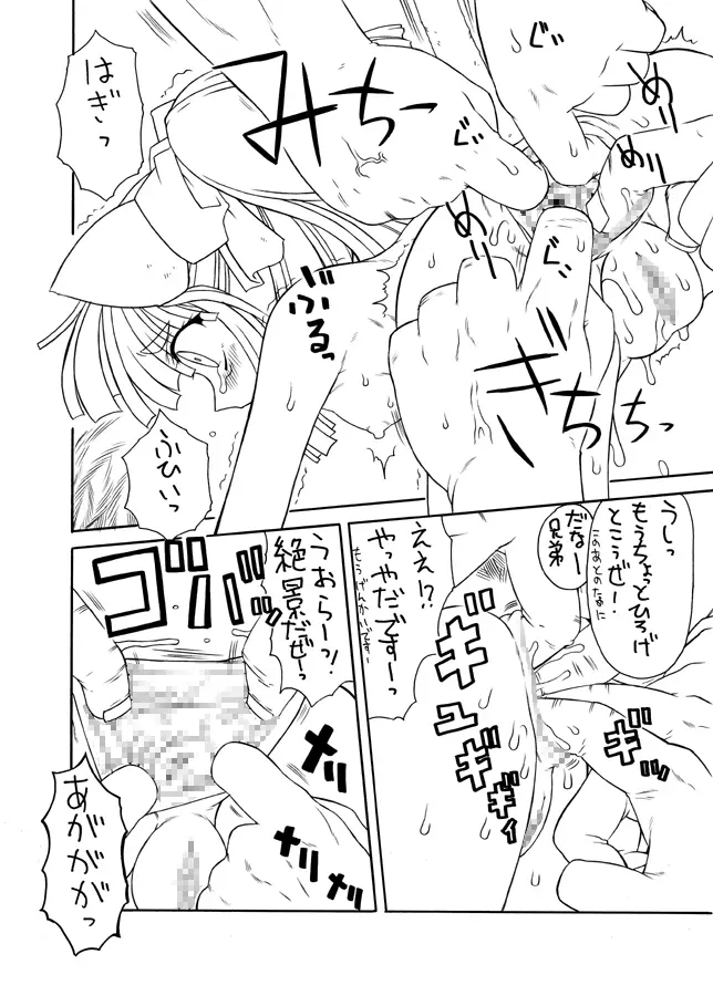 何でもこいっ!! Page.38