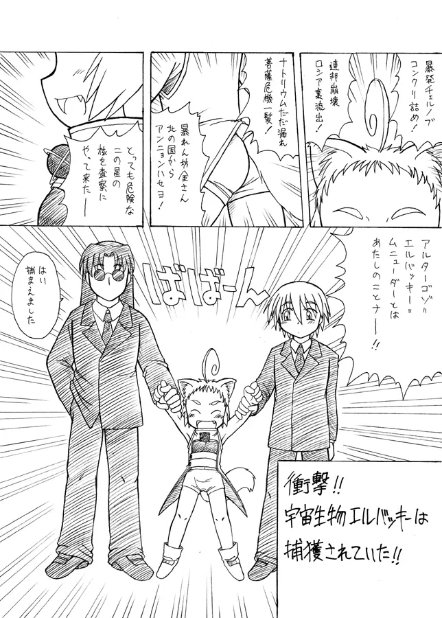 何でもこいっ!! Page.4