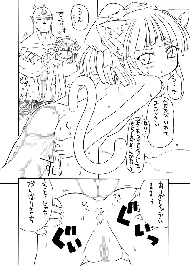 何でもこいっ!! Page.40