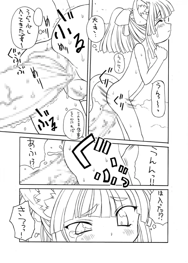 何でもこいっ!! Page.41