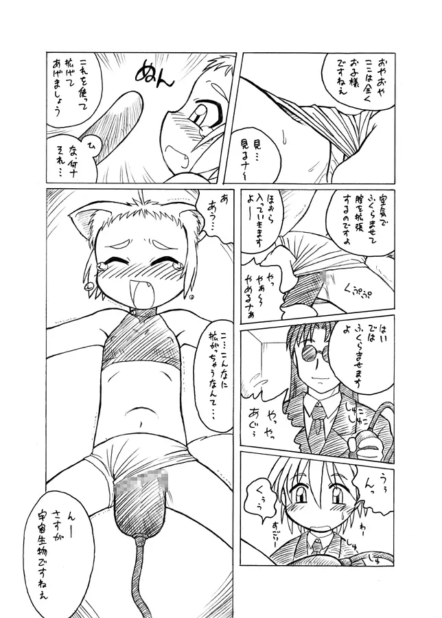 何でもこいっ!! Page.8