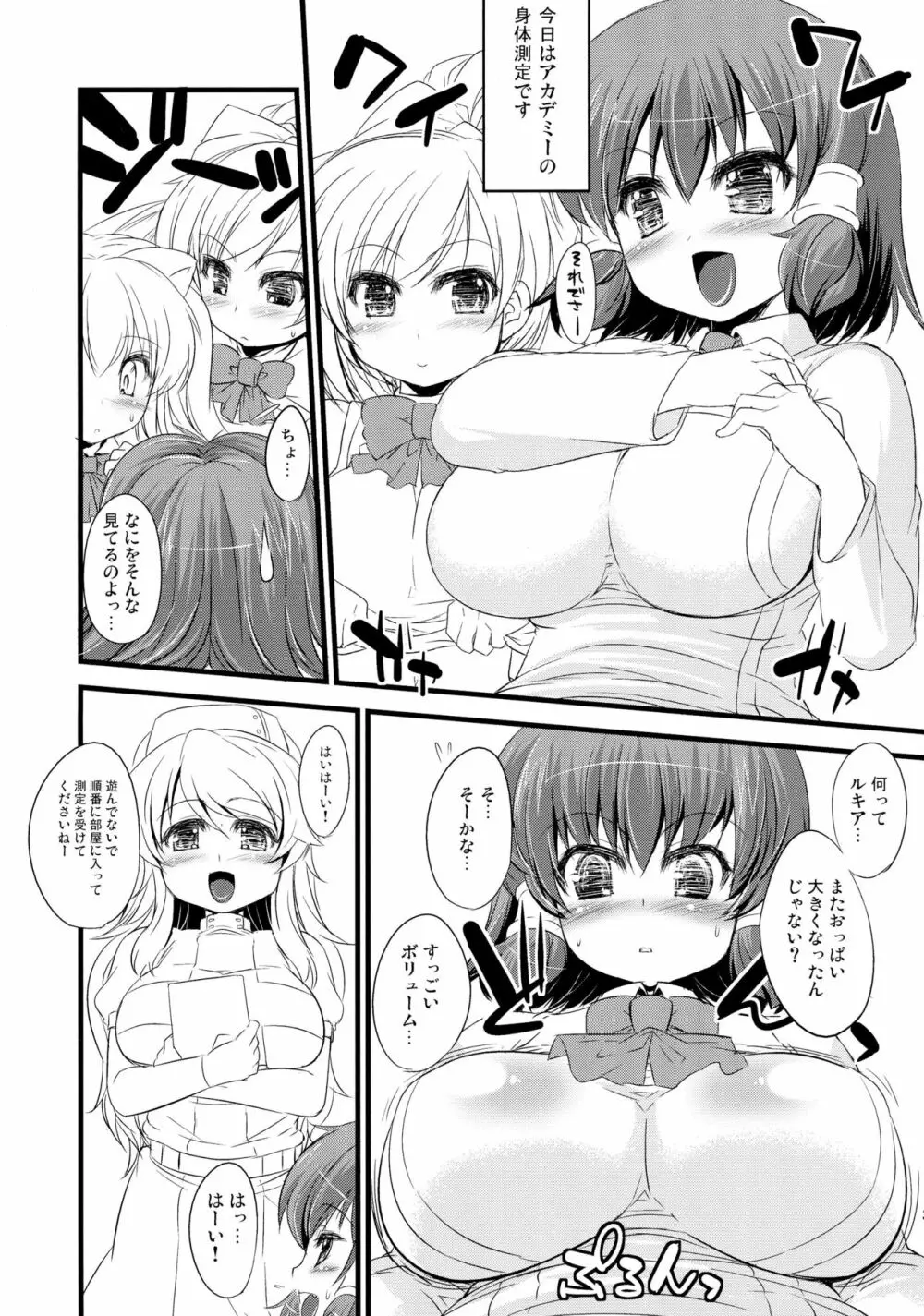 ルキぱい診察日記 Page.5