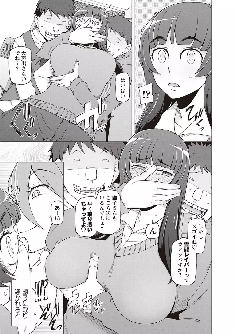 ドスケベ♡アプリ Page.121