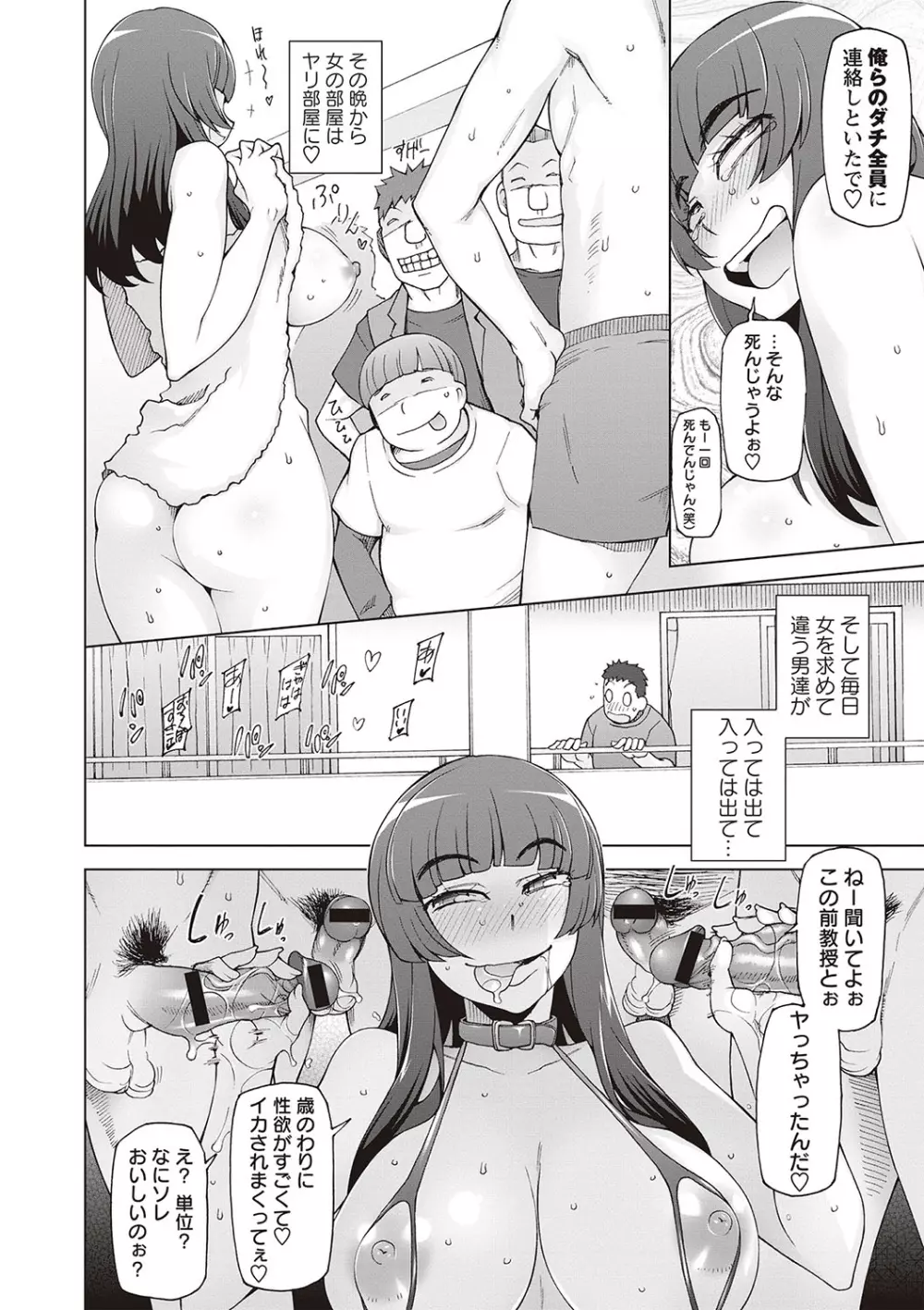 ドスケベ♡アプリ Page.134