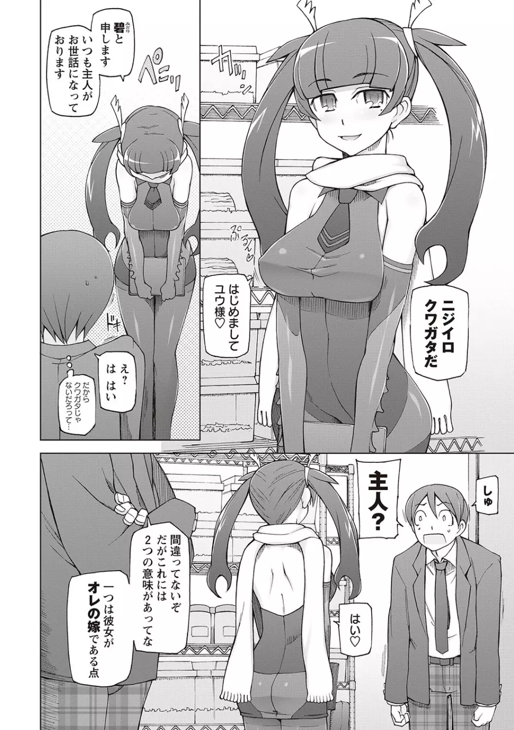 ドスケベ♡アプリ Page.196