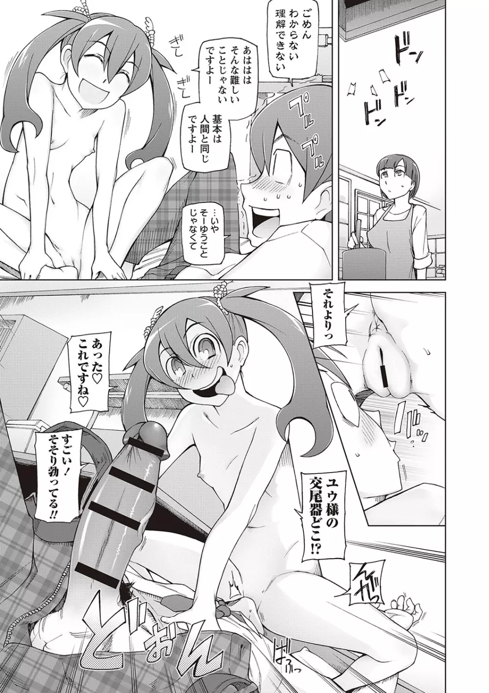 ドスケベ♡アプリ Page.205