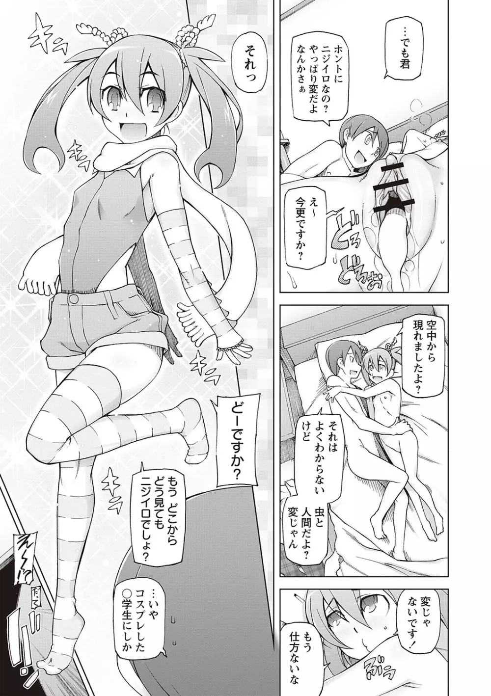 ドスケベ♡アプリ Page.213