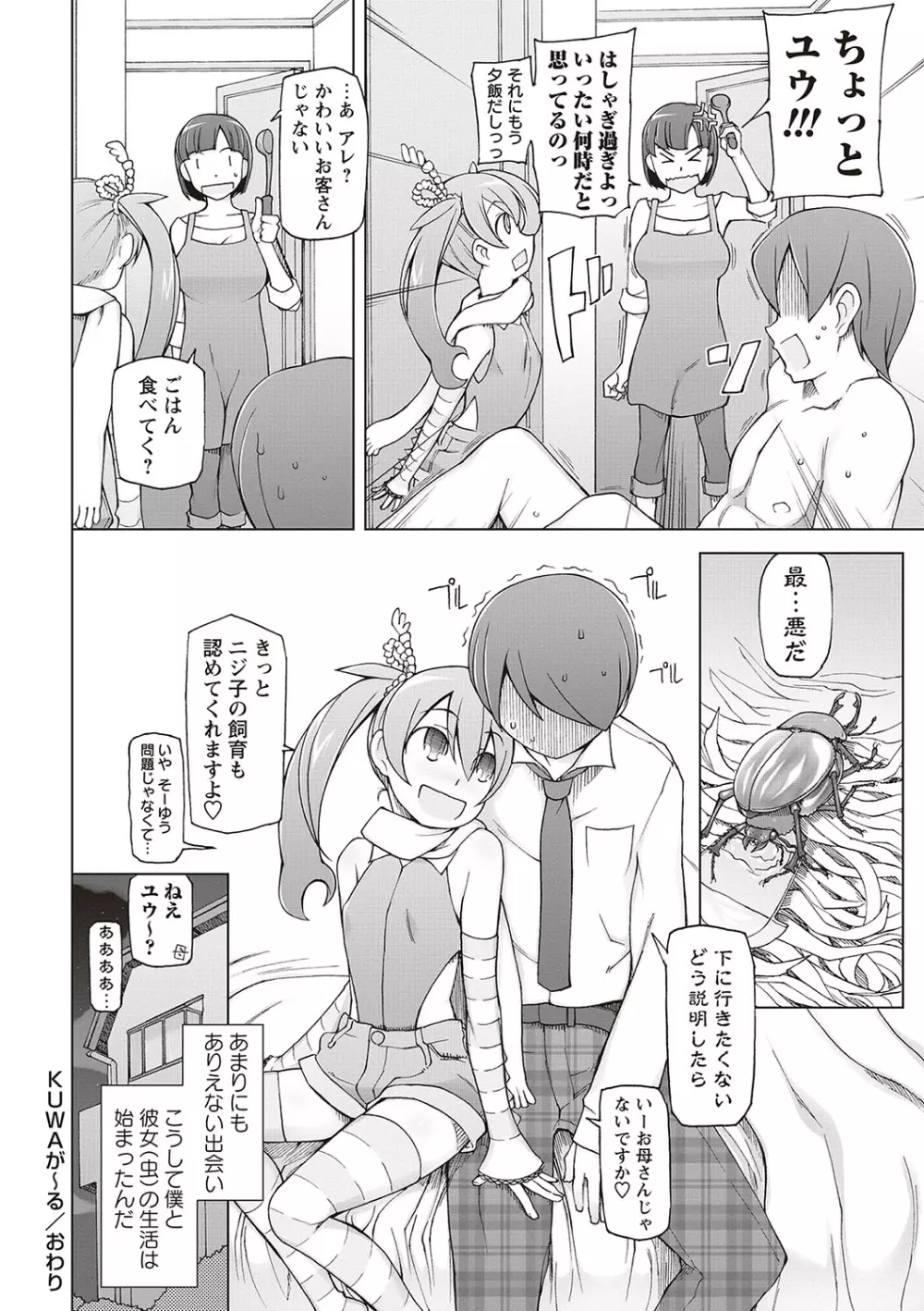 ドスケベ♡アプリ Page.214