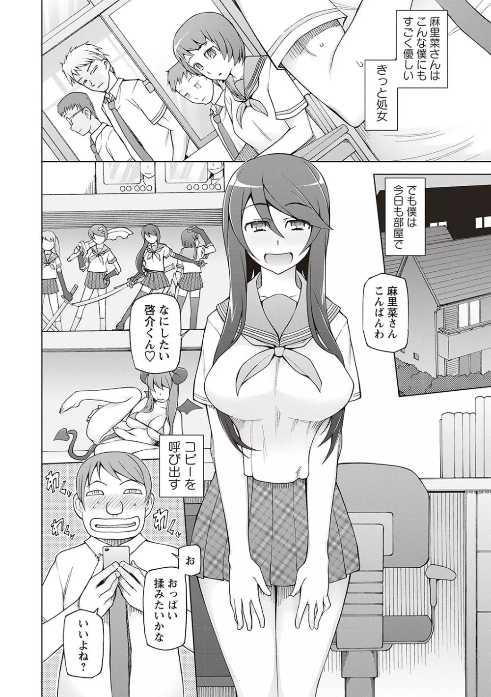 ドスケベ♡アプリ Page.34