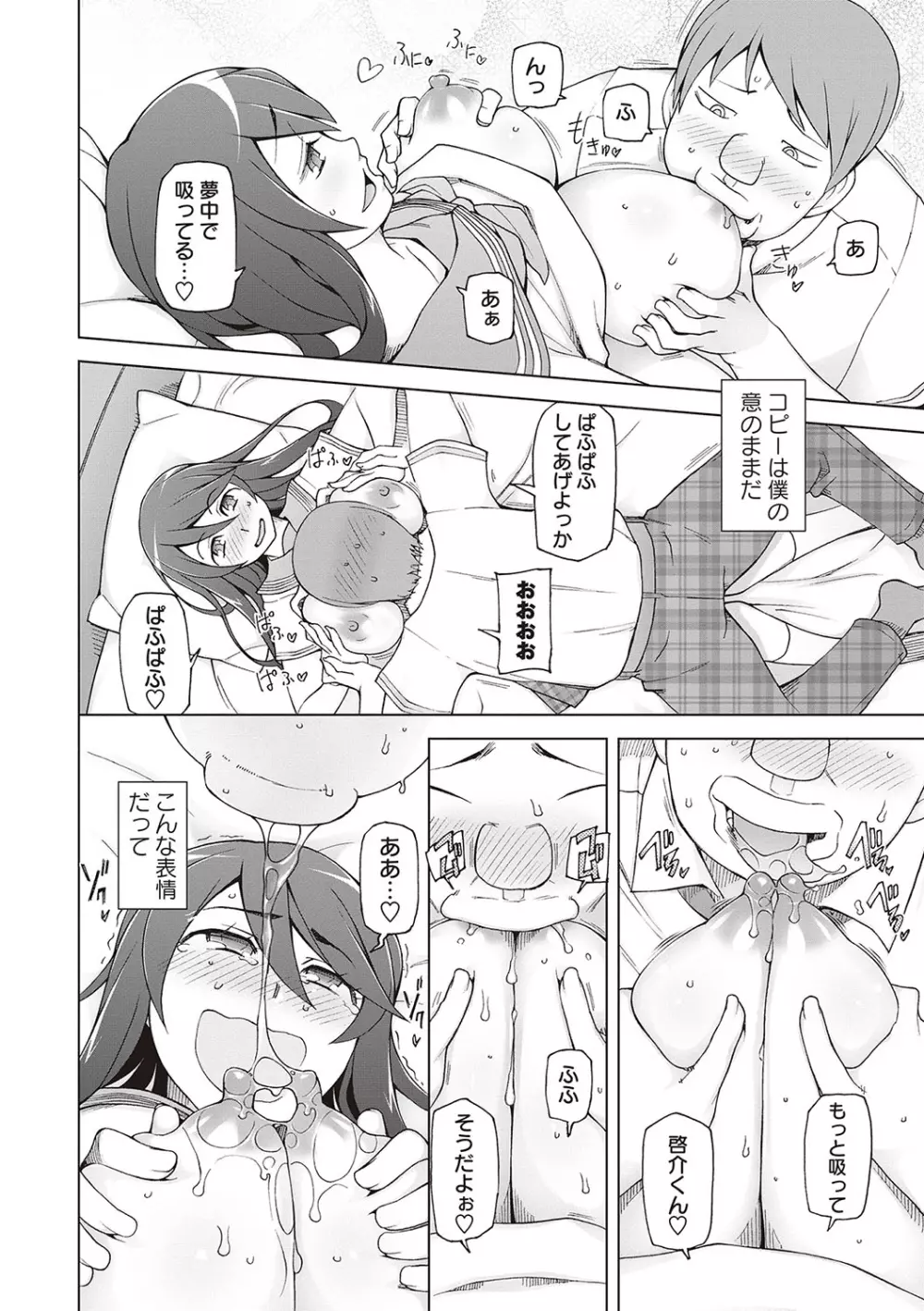 ドスケベ♡アプリ Page.36