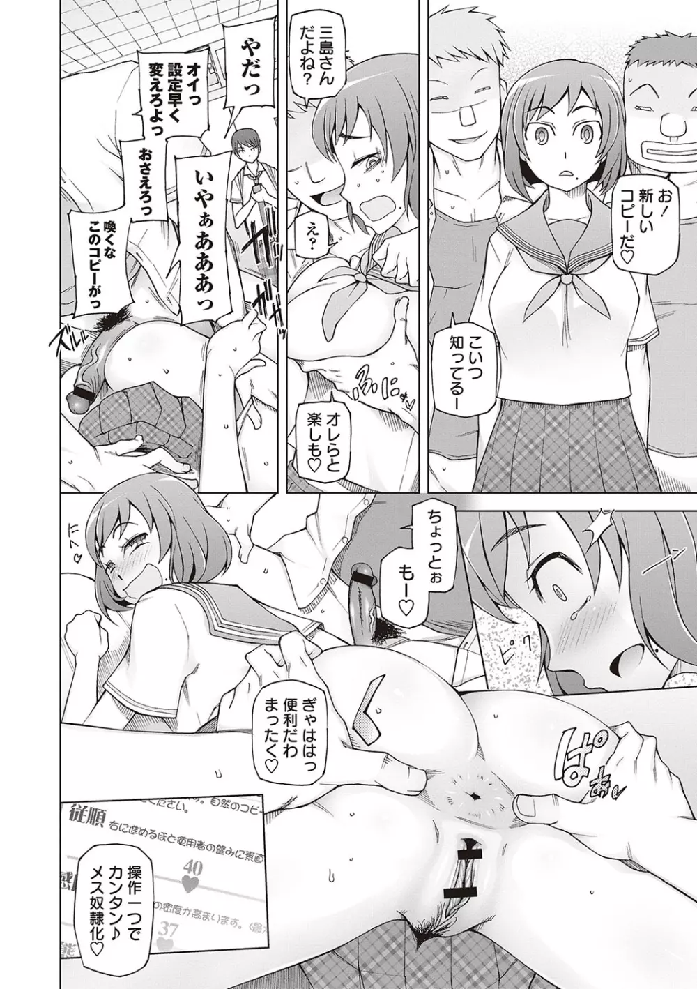 ドスケベ♡アプリ Page.62