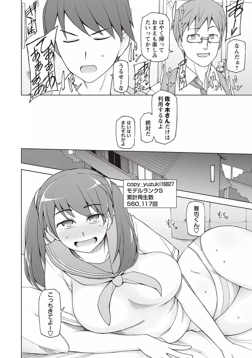 ドスケベ♡アプリ Page.64