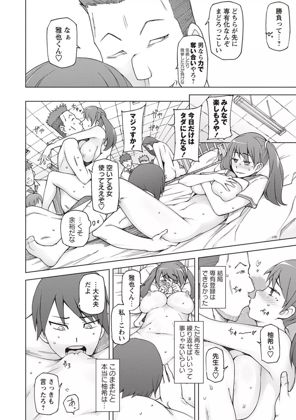 ドスケベ♡アプリ Page.86