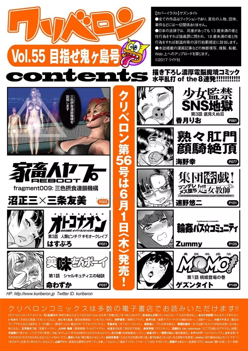 COMIC クリベロン 2017年5月号 Vol.55 Page.2