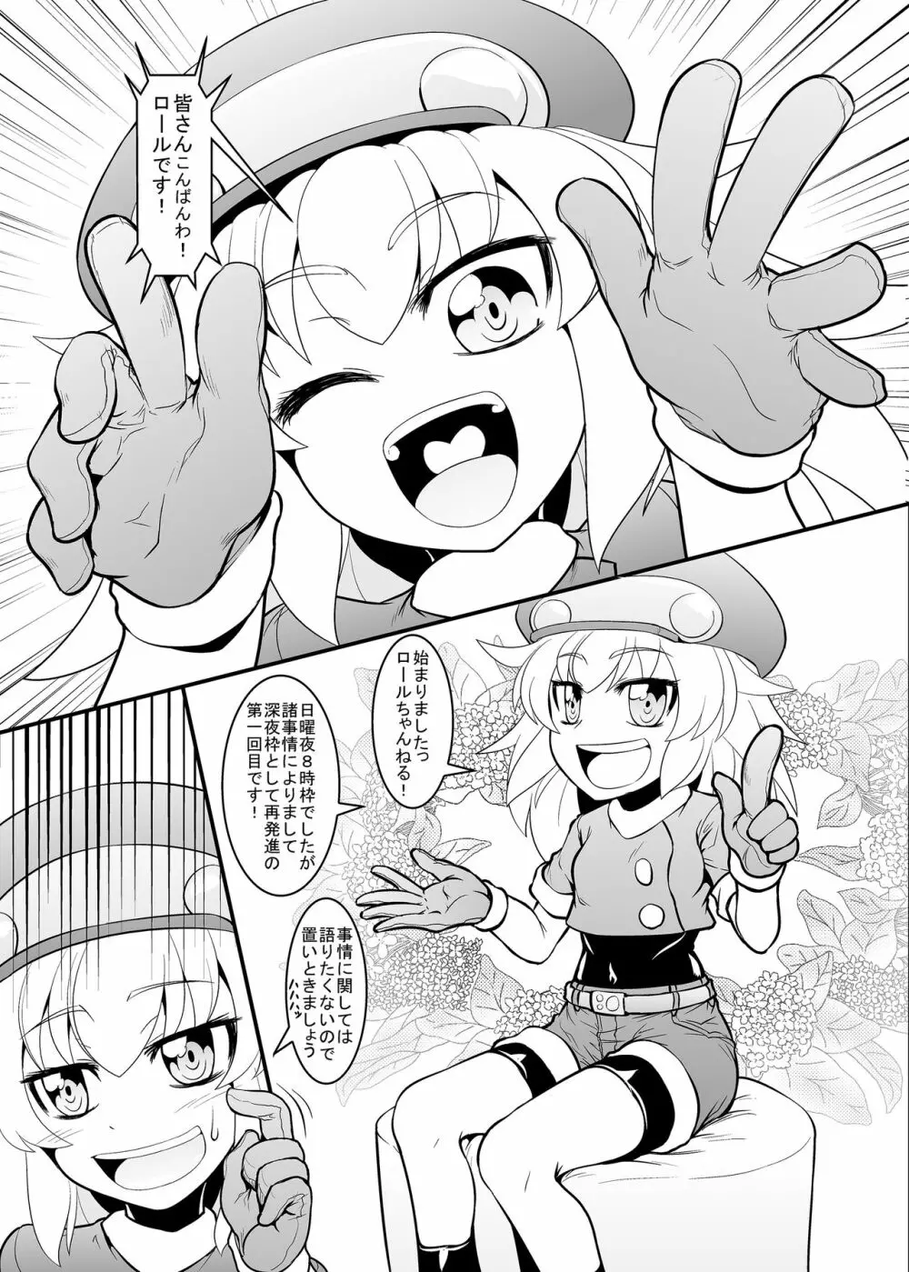 ロールちゃんねる！ Page.2