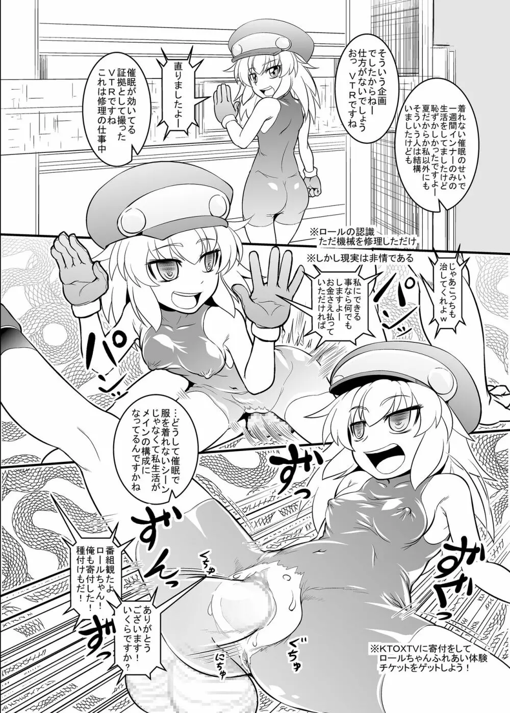 ロールちゃんねる！ Page.9