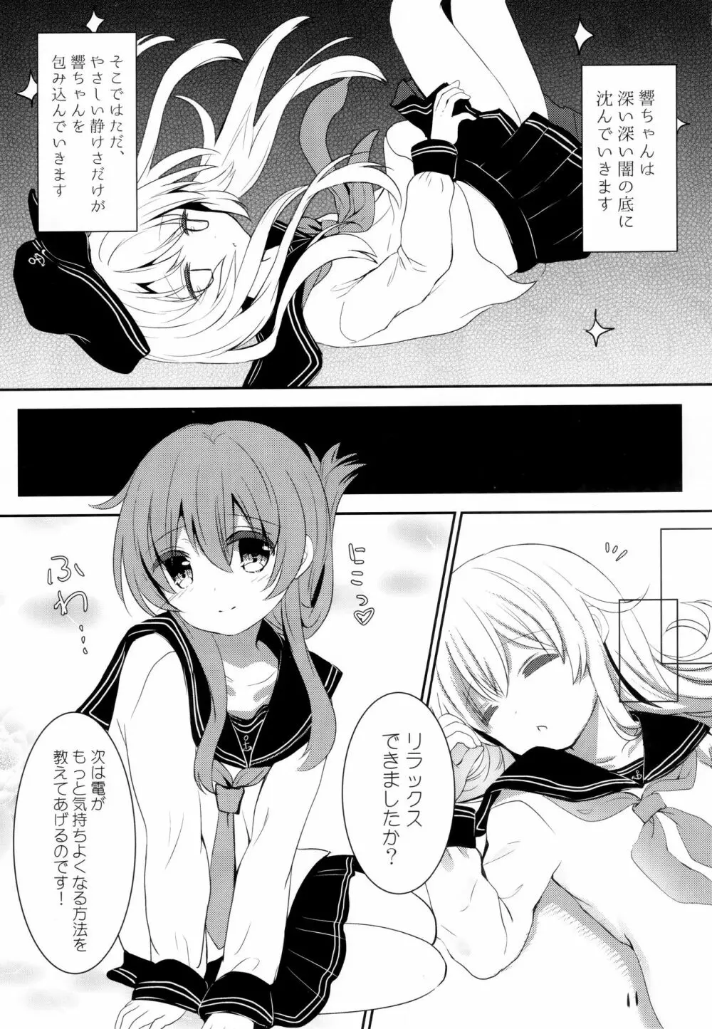 ひびきさいみん~電の響ちゃんおやすみ大作戦~ Page.10