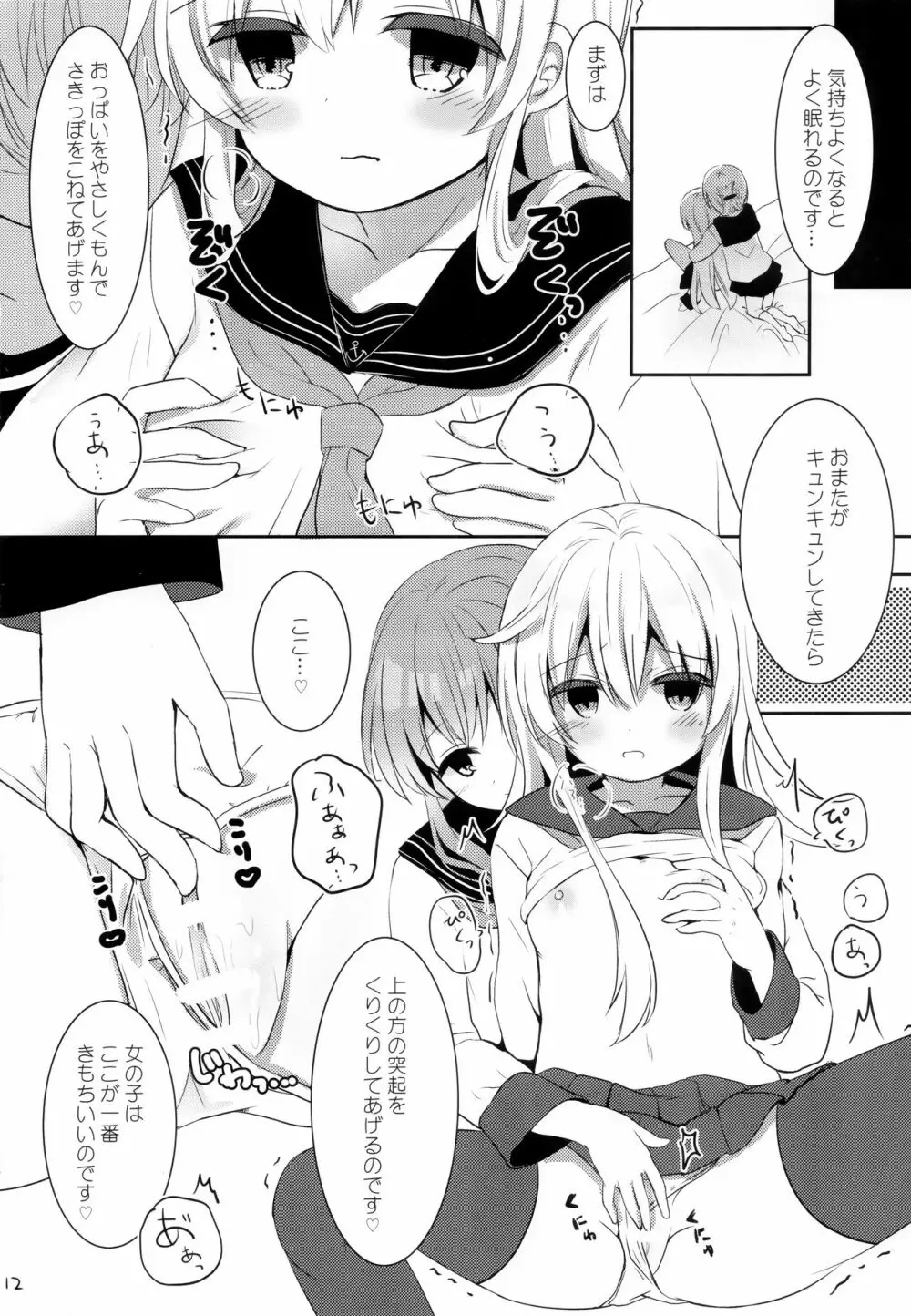 ひびきさいみん~電の響ちゃんおやすみ大作戦~ Page.11