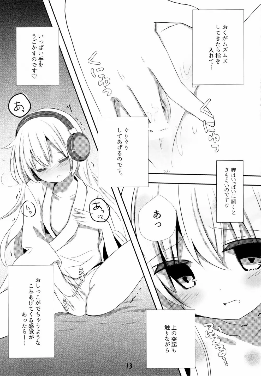 ひびきさいみん~電の響ちゃんおやすみ大作戦~ Page.12