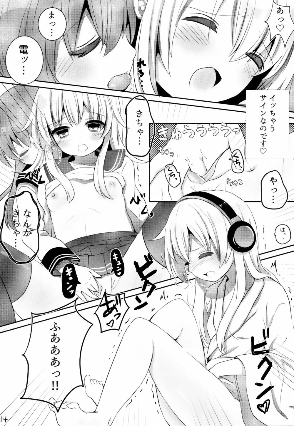 ひびきさいみん~電の響ちゃんおやすみ大作戦~ Page.13
