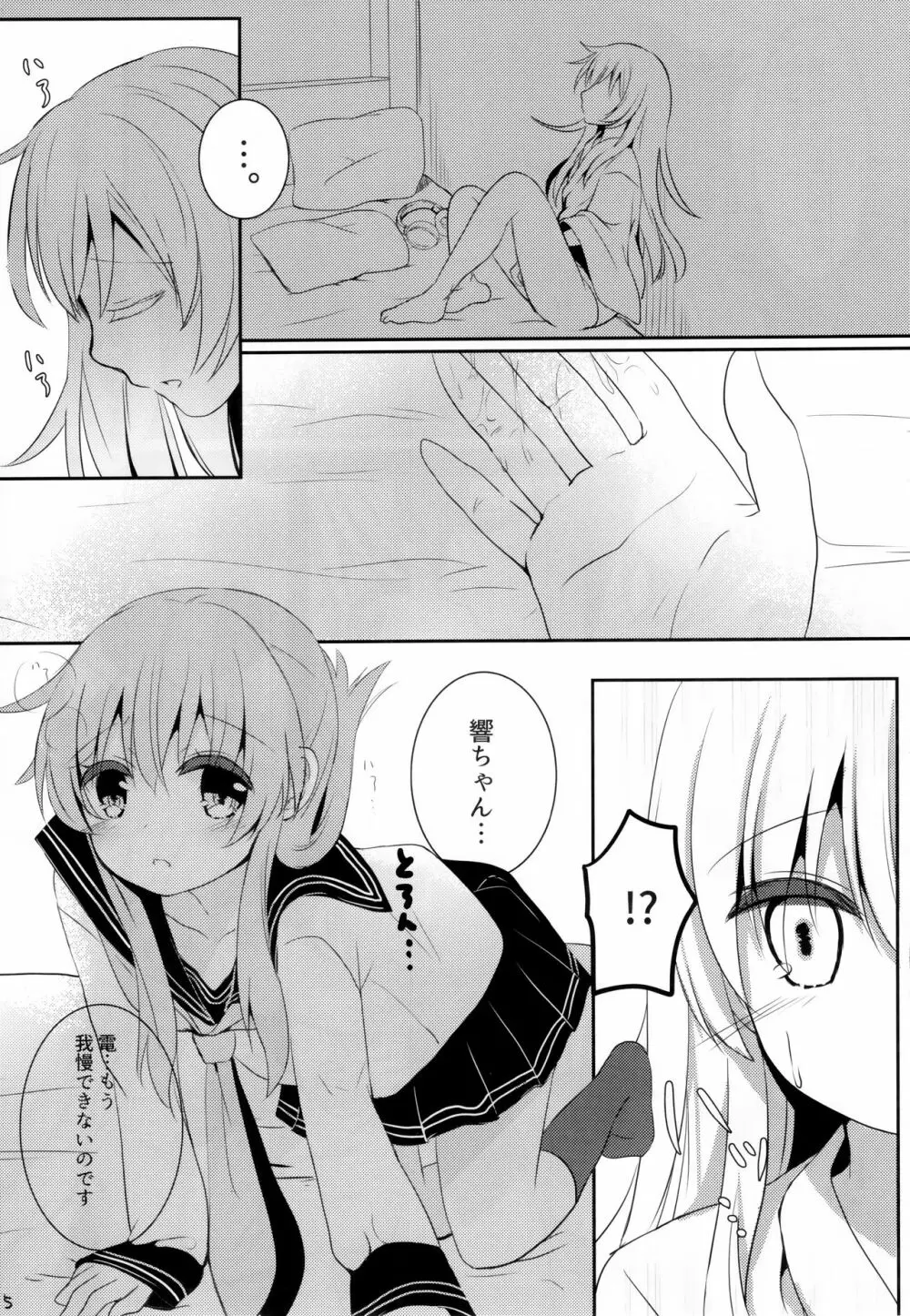 ひびきさいみん~電の響ちゃんおやすみ大作戦~ Page.14