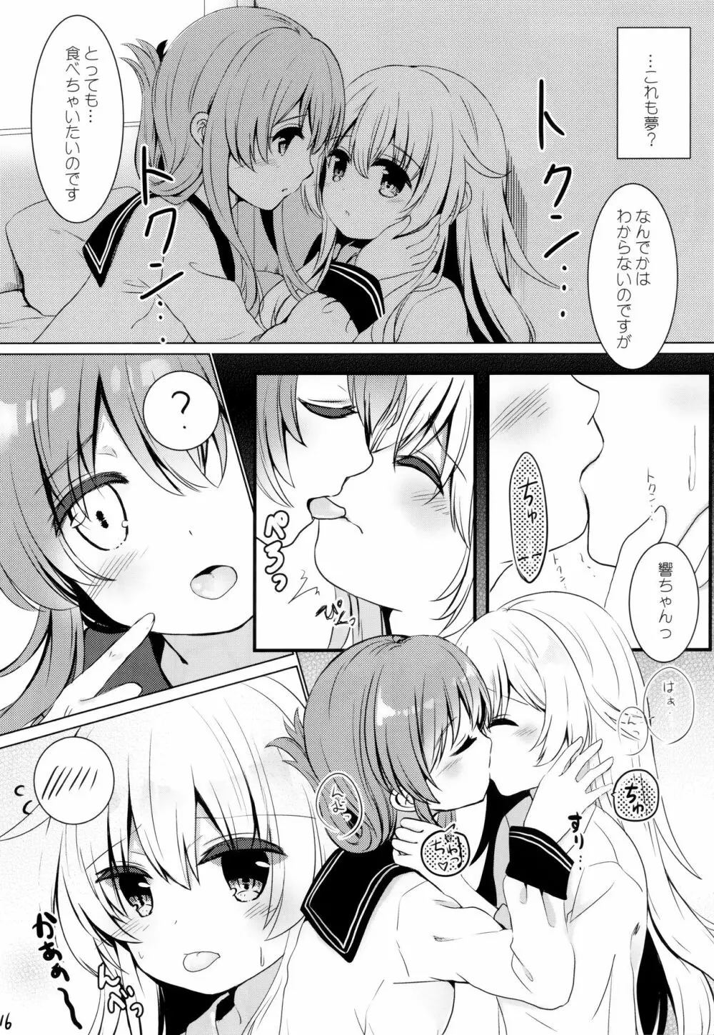 ひびきさいみん~電の響ちゃんおやすみ大作戦~ Page.15