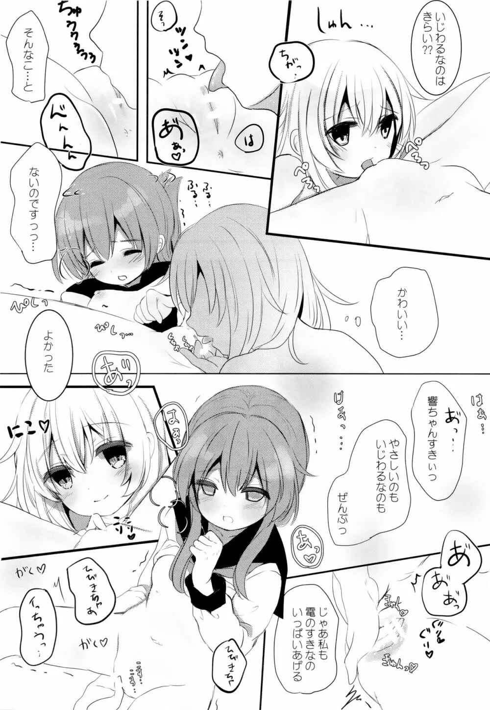 ひびきさいみん~電の響ちゃんおやすみ大作戦~ Page.21