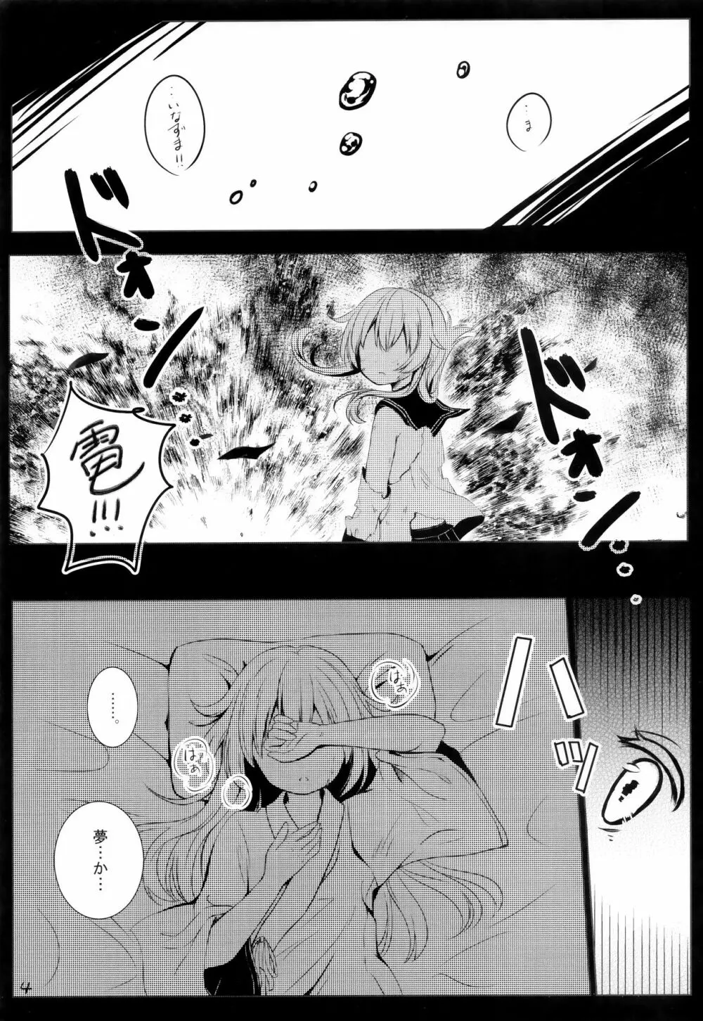 ひびきさいみん~電の響ちゃんおやすみ大作戦~ Page.3