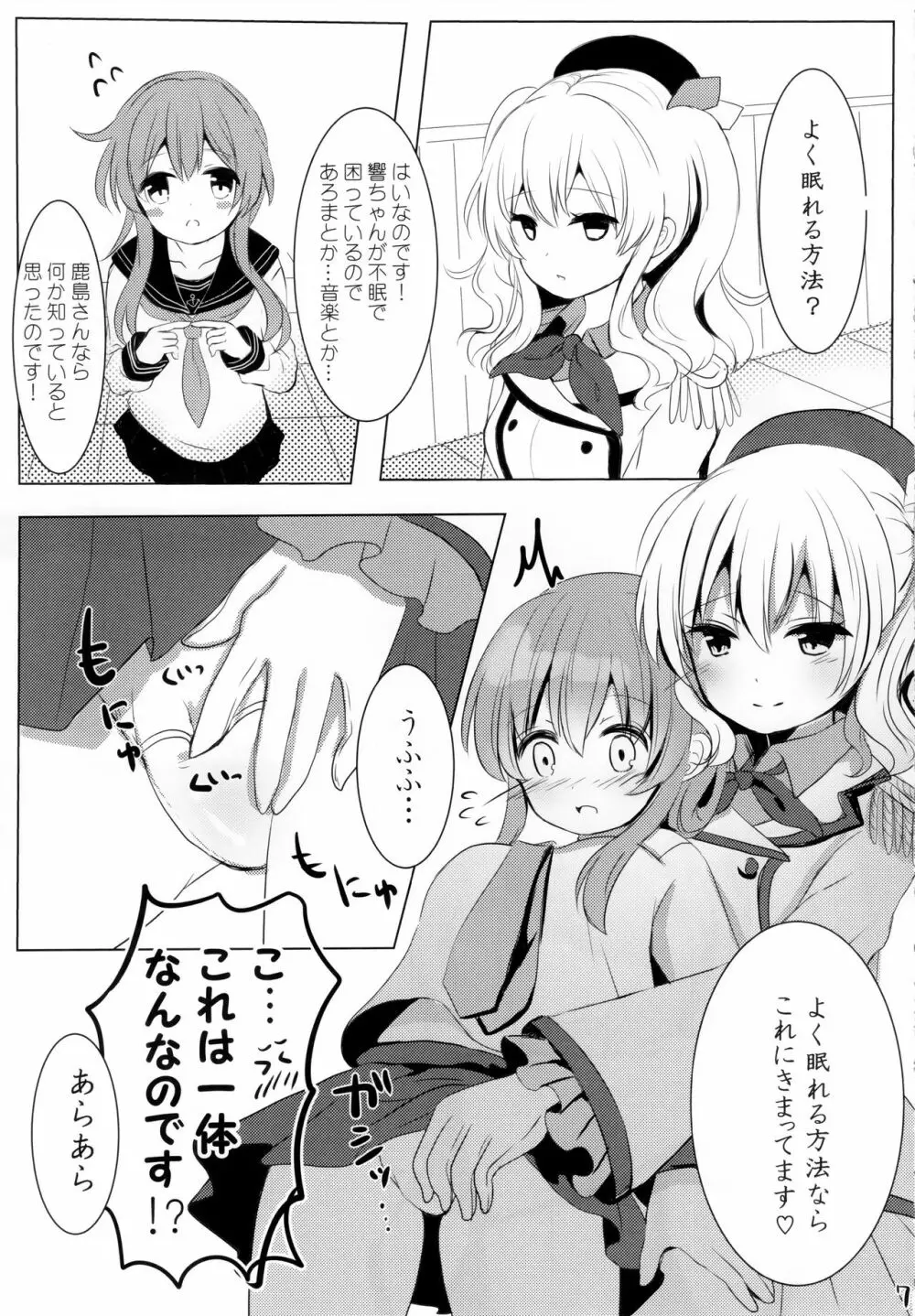 ひびきさいみん~電の響ちゃんおやすみ大作戦~ Page.6