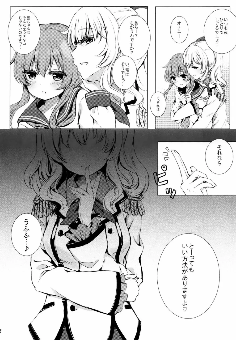 ひびきさいみん~電の響ちゃんおやすみ大作戦~ Page.7