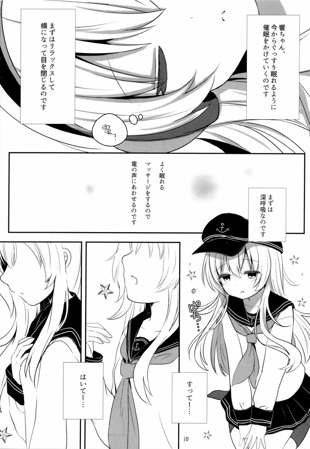 ひびきさいみん~電の響ちゃんおやすみ大作戦~ Page.9