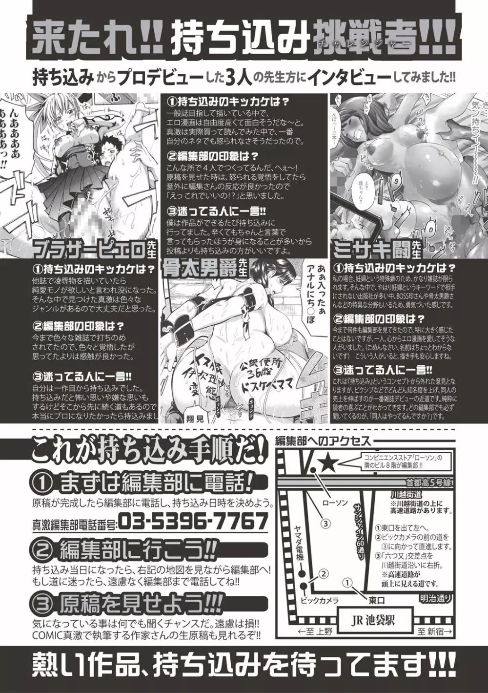 COMIC 真激 2017年6月号 Page.406