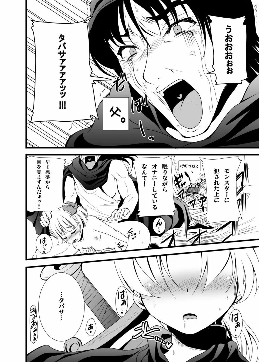 バトルのあとに…2 ～おとうさんとH編～ Page.14