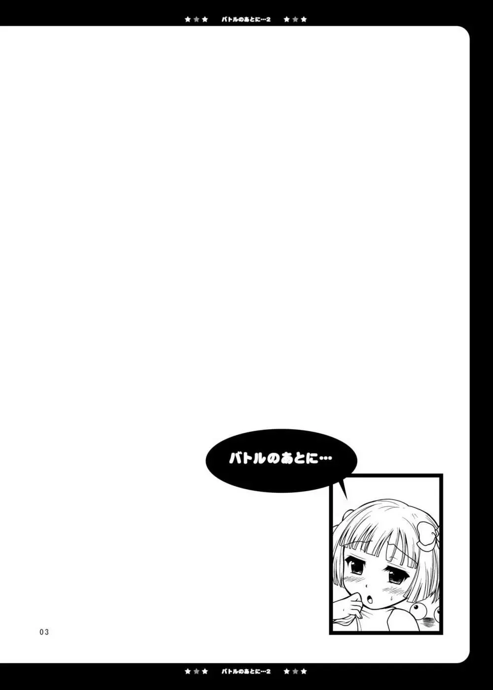 バトルのあとに…2 ～おとうさんとH編～ Page.3