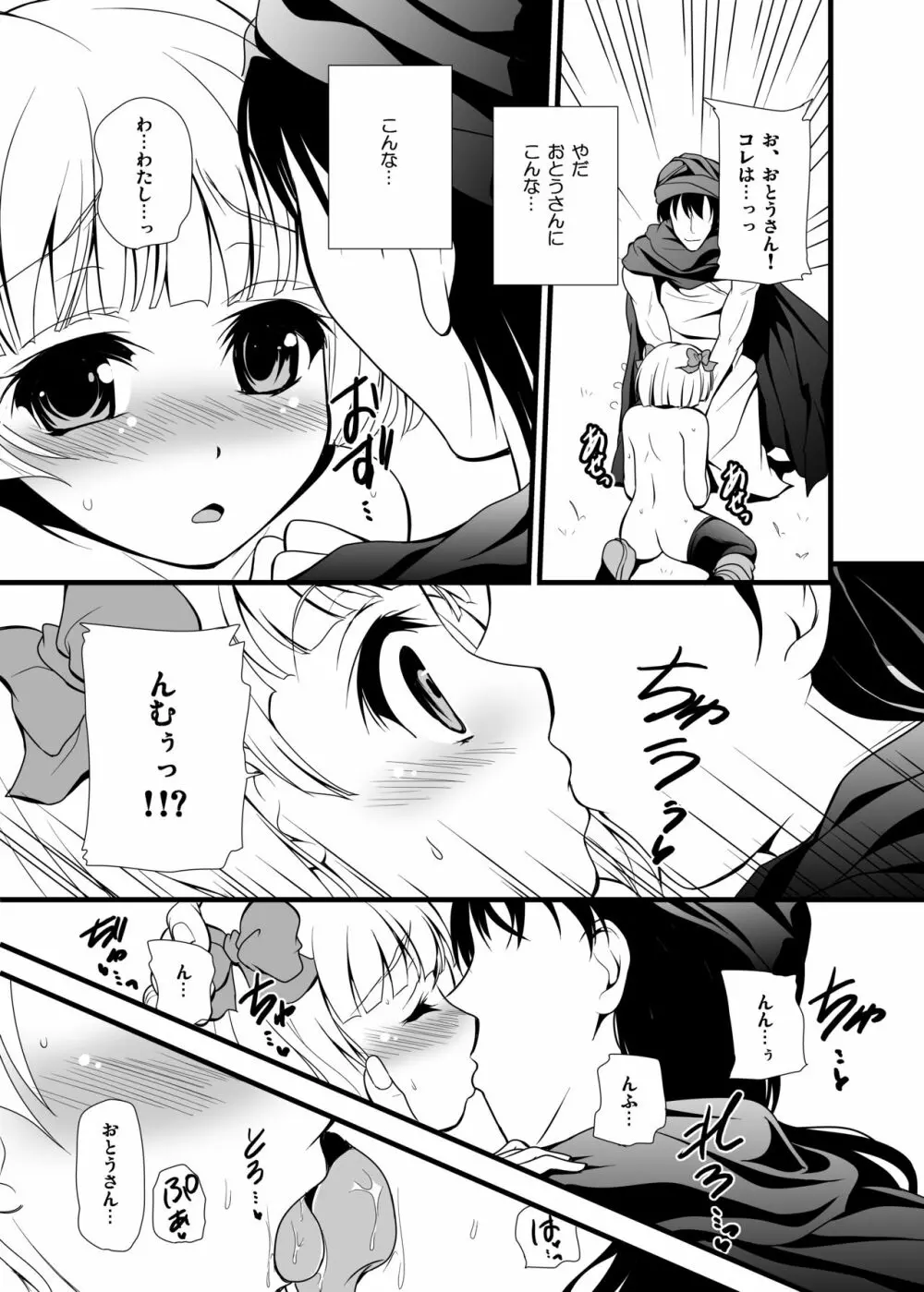 バトルのあとに…2 ～おとうさんとH編～ Page.7