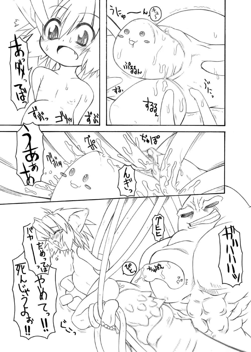 スキです極太！ Page.10