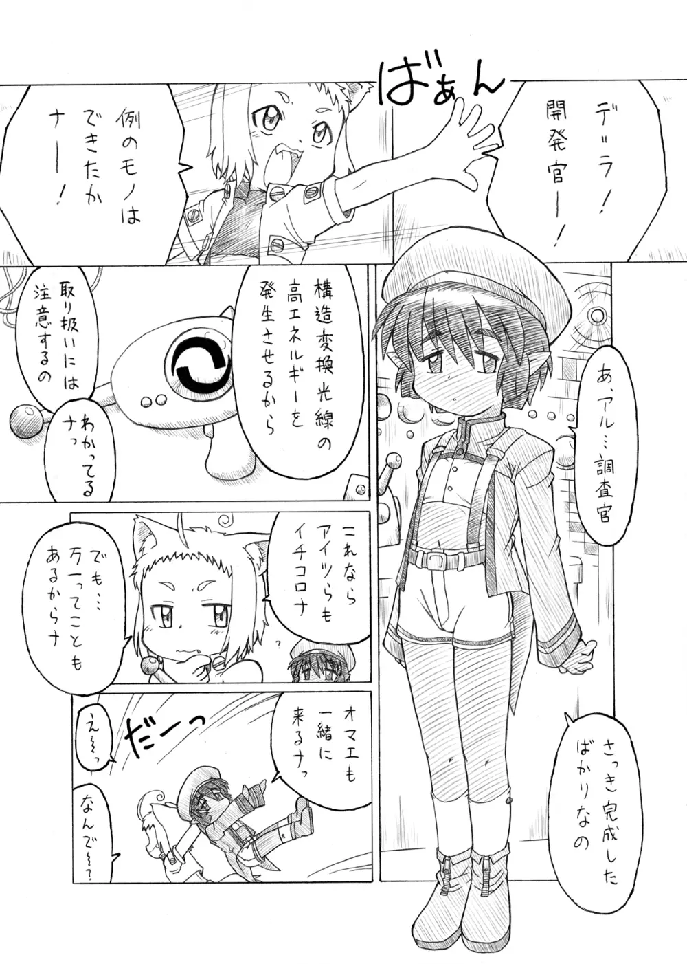 スキです極太！ Page.13