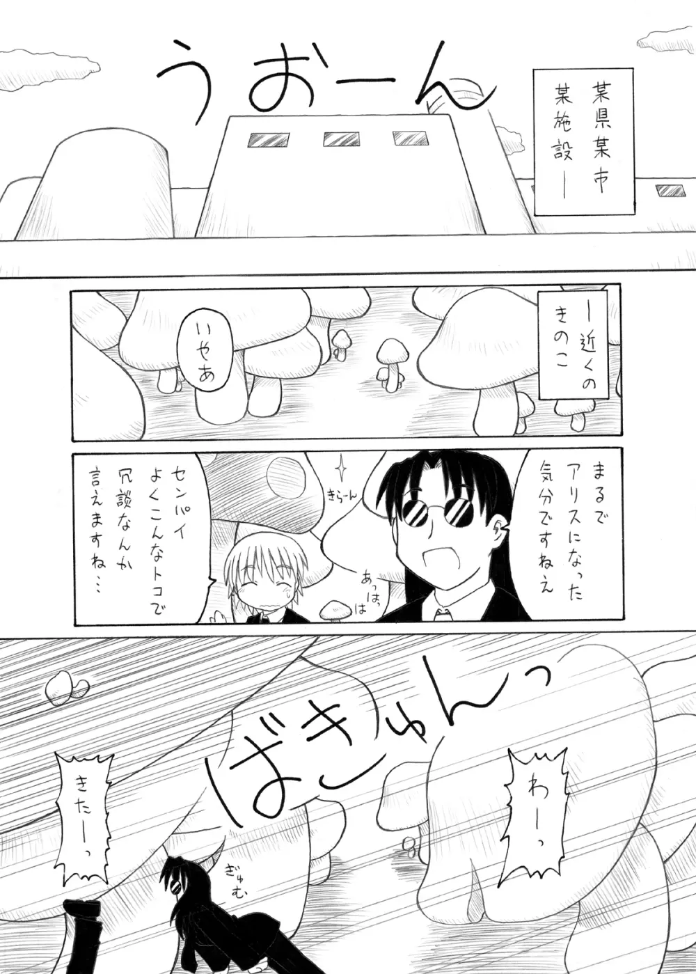 スキです極太！ Page.14