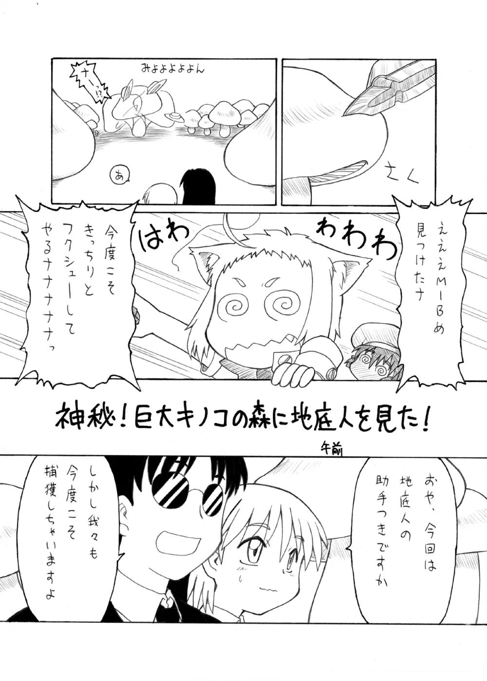 スキです極太！ Page.15