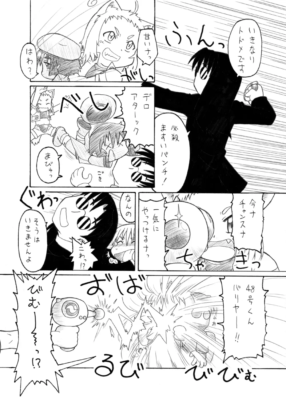 スキです極太！ Page.16