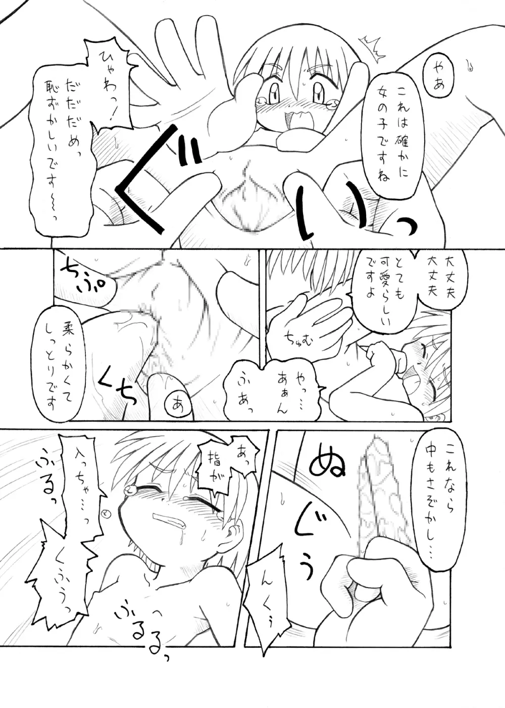 スキです極太！ Page.19