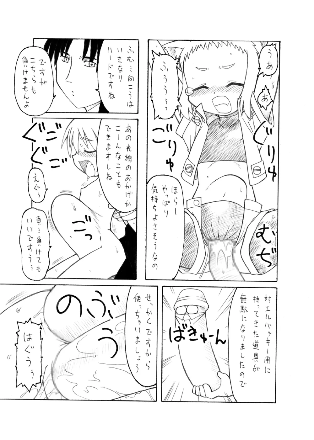 スキです極太！ Page.23