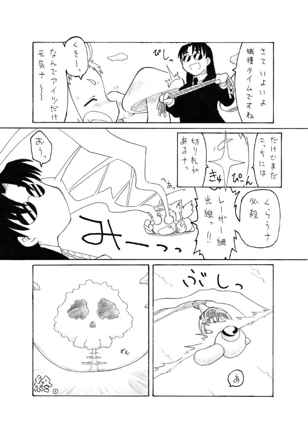 スキです極太！ Page.26