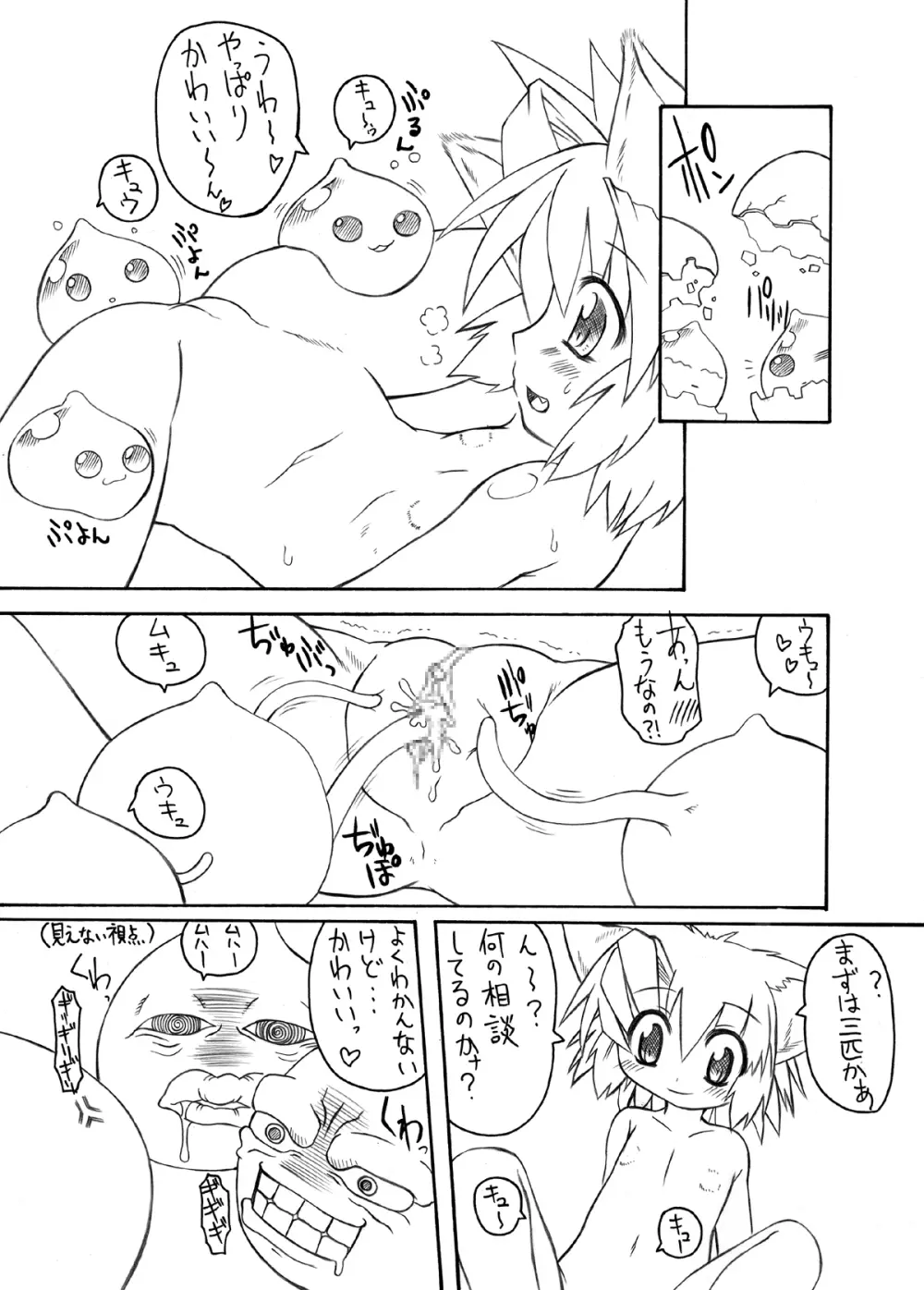 スキです極太！ Page.5