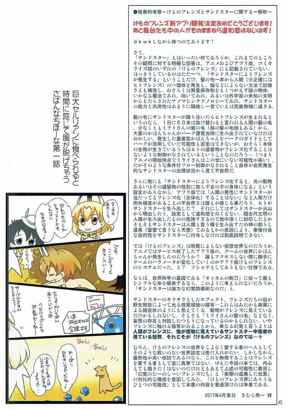 ののの -かんさつふれんず- Page.6