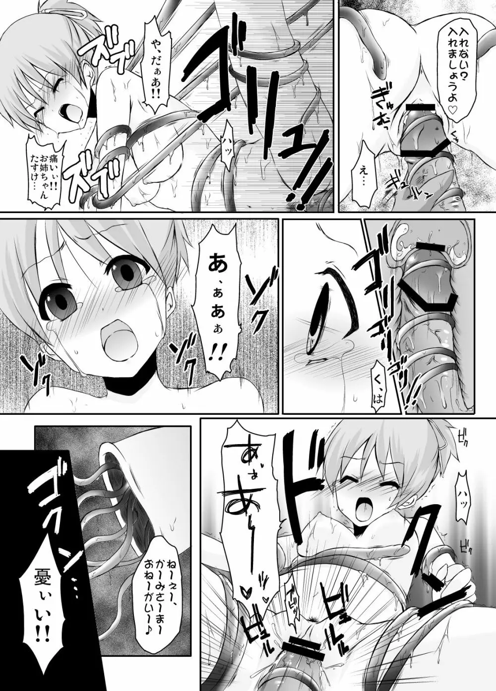 ragho-18 ユニバーサルとんちゃん Page.14