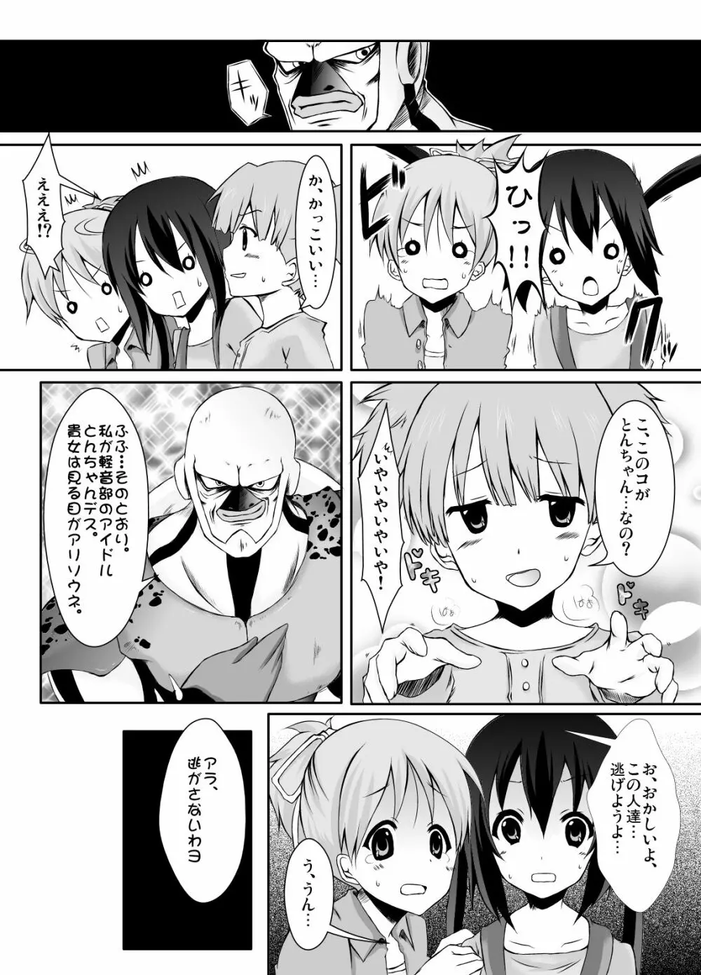 ragho-18 ユニバーサルとんちゃん Page.4