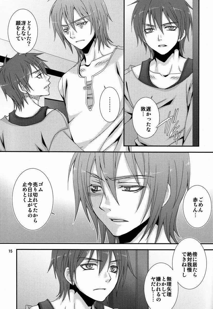 だから俺は、Hができない。 Page.14