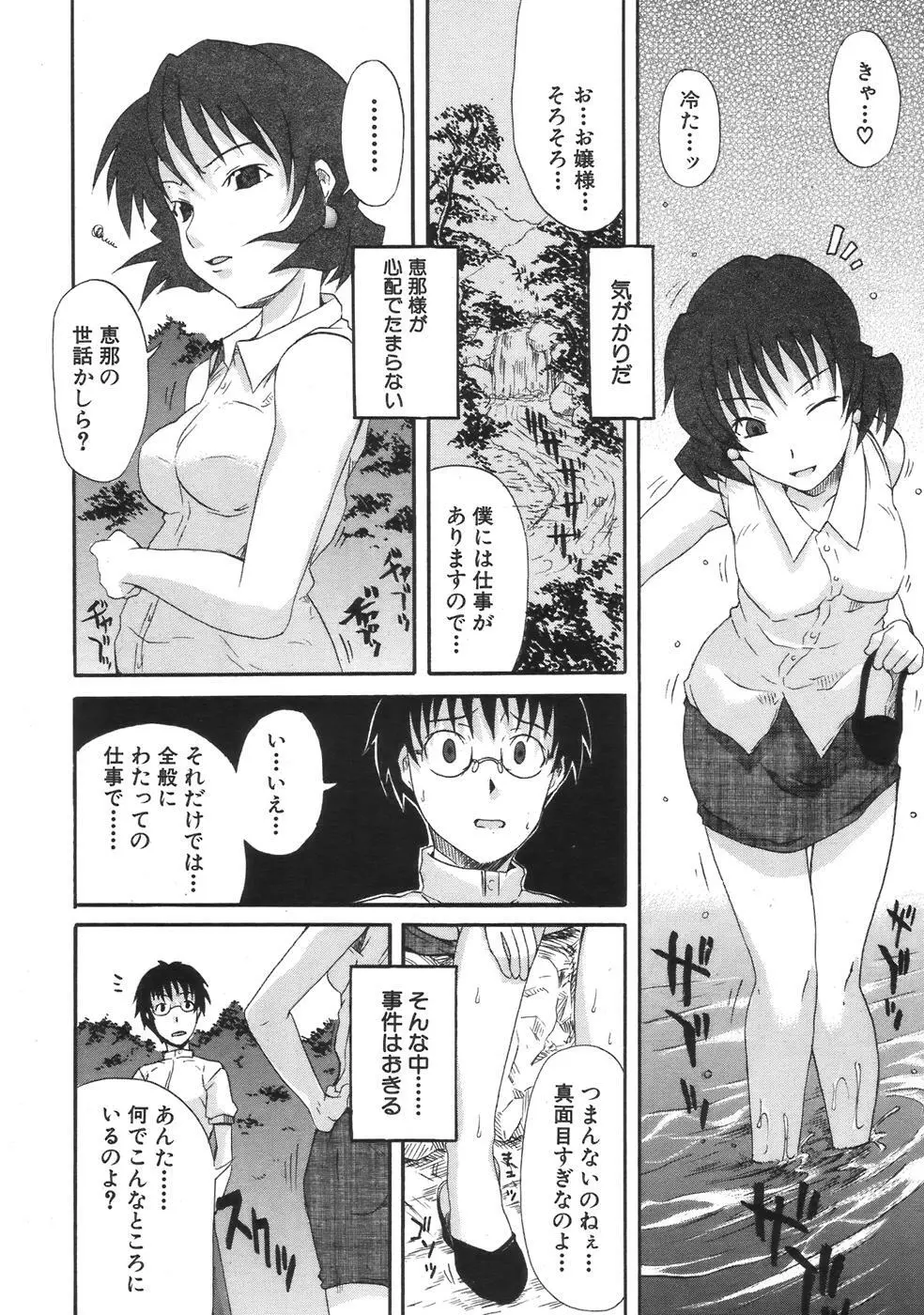 COMIC MUJIN 2007年4月号 Page.278